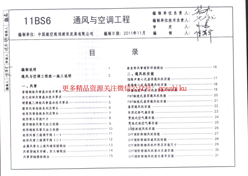 11BS6通风与空调工程.pdf_第3页