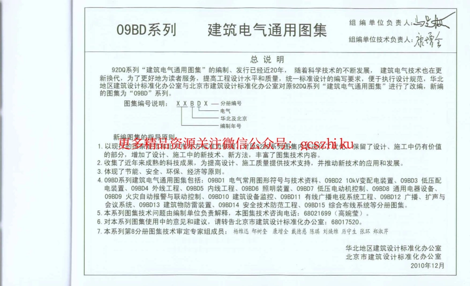 09BD8通用电器设备.pdf_第3页