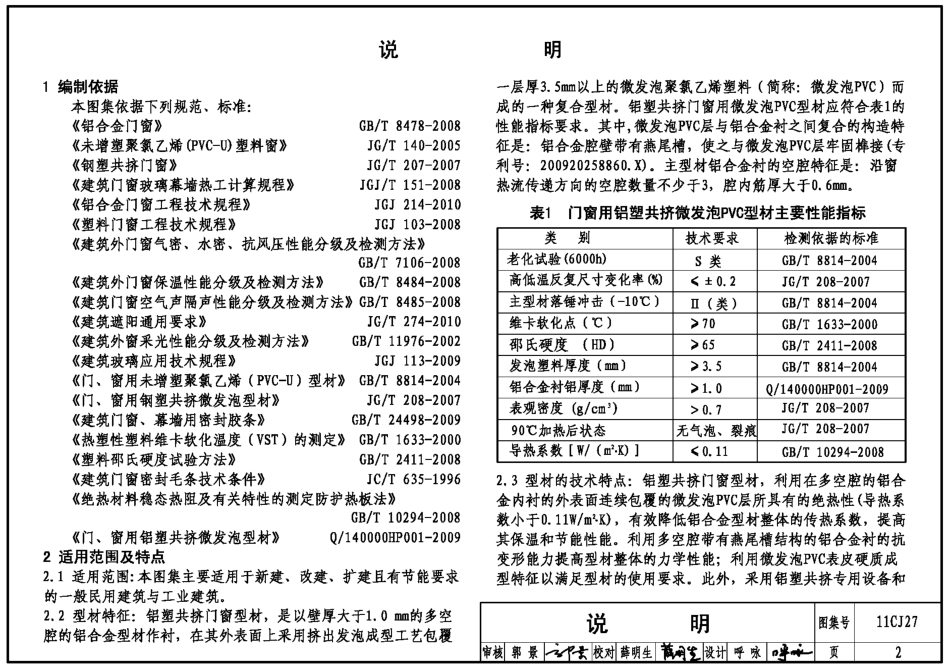 11CJ27 铝塑共挤节能门窗.pdf_第2页