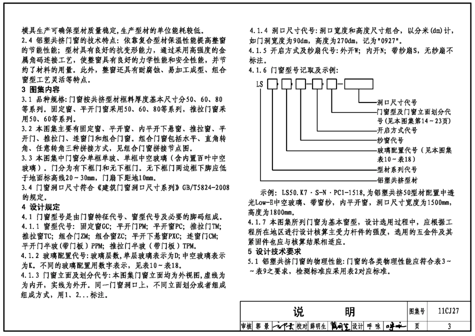 11CJ27 铝塑共挤节能门窗.pdf_第3页