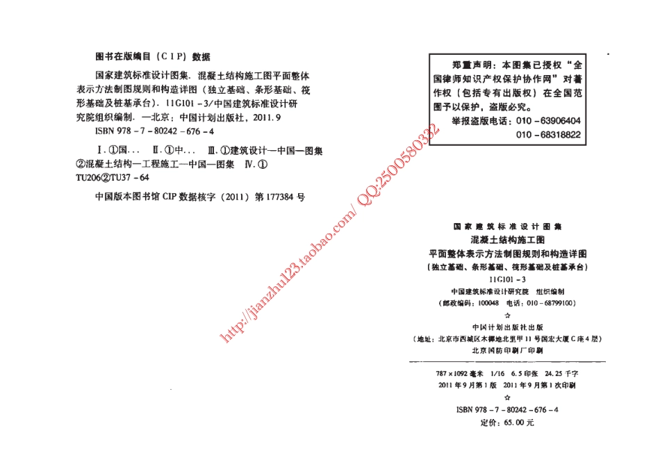 11G101-3.pdf_第3页