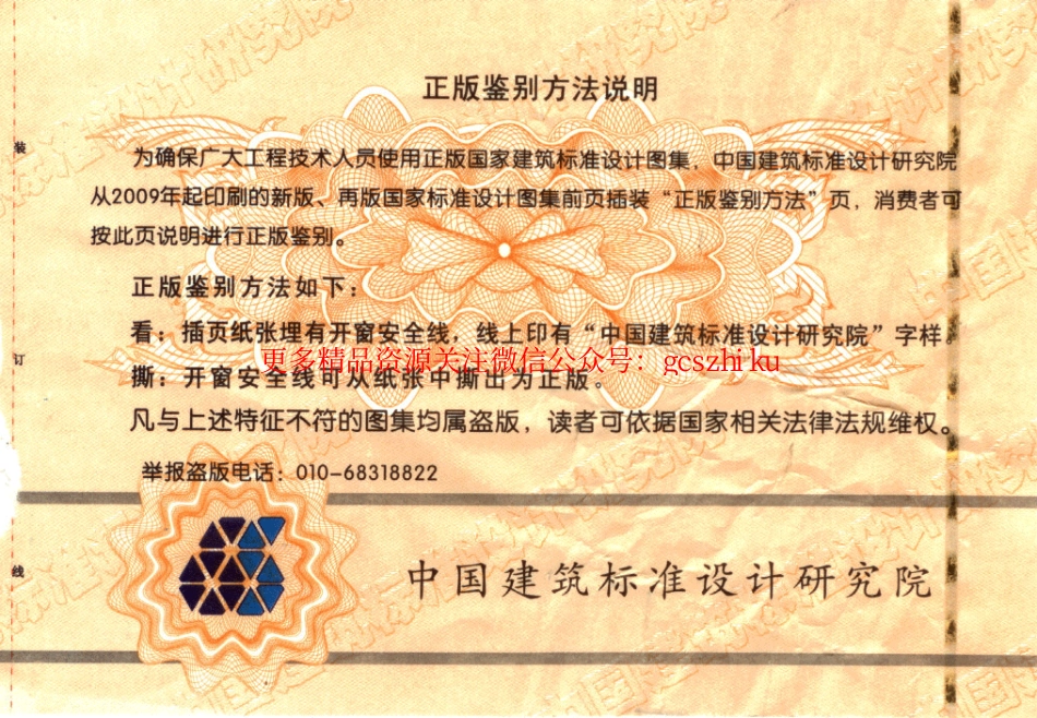 09CK134 机制玻镁复合板风管制作与安装.pdf_第3页