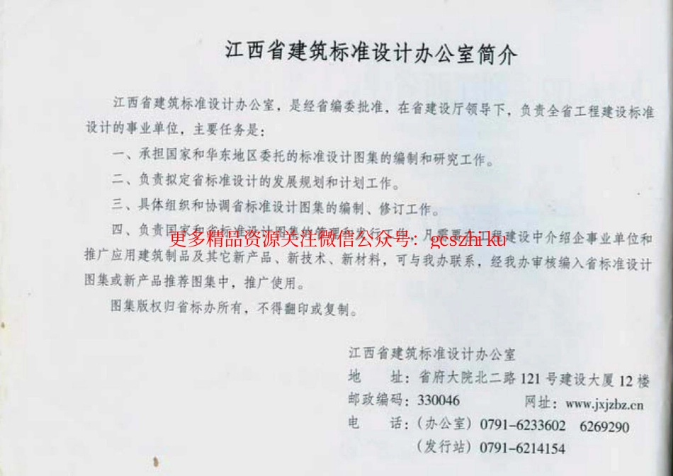 09ZJ908、赣09ZJ908住宅厨卫组合式排气道图集.pdf_第2页