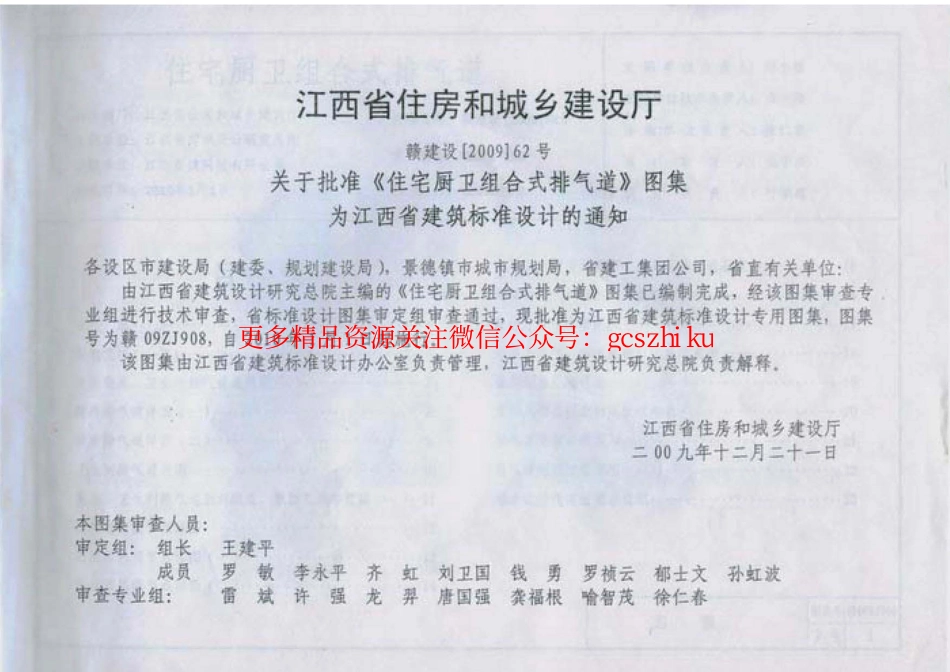 09ZJ908、赣09ZJ908住宅厨卫组合式排气道图集.pdf_第3页