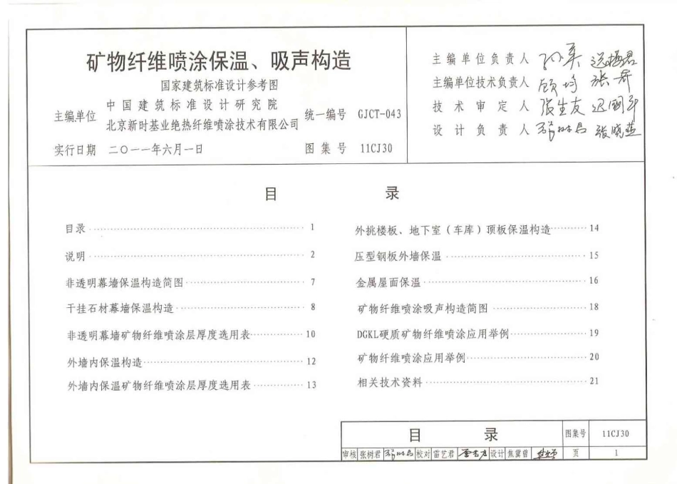 11CJ30 矿物纤维喷涂保温、吸声构造.pdf_第2页