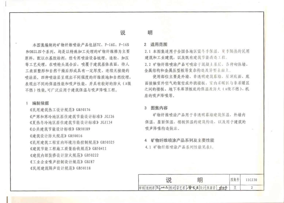 11CJ30 矿物纤维喷涂保温、吸声构造.pdf_第3页