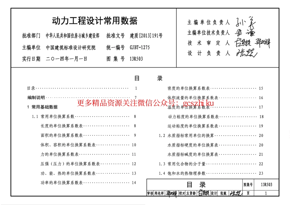 13R503 动力工程设计常用数据.pdf_第2页