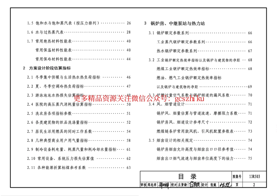 13R503 动力工程设计常用数据.pdf_第3页