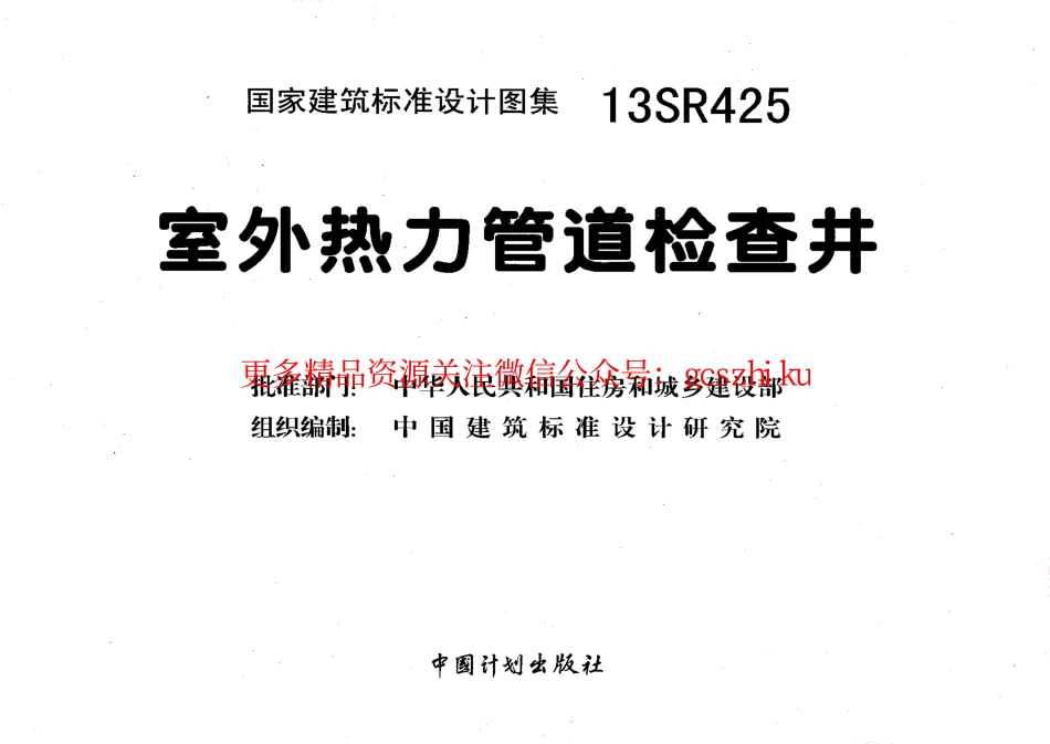 13SR425 室外热力管道检查井.pdf_第3页