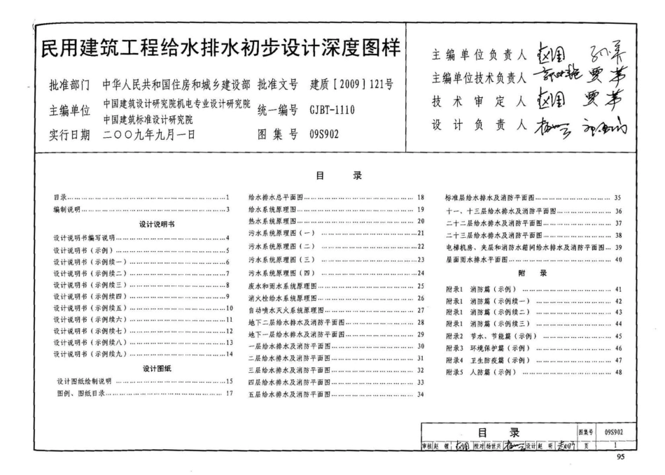09S902 民用建筑工程给水排水初步设计深度图样.pdf_第3页