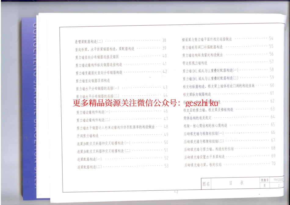 11YG002钢筋混凝土结构抗震构造.pdf_第3页