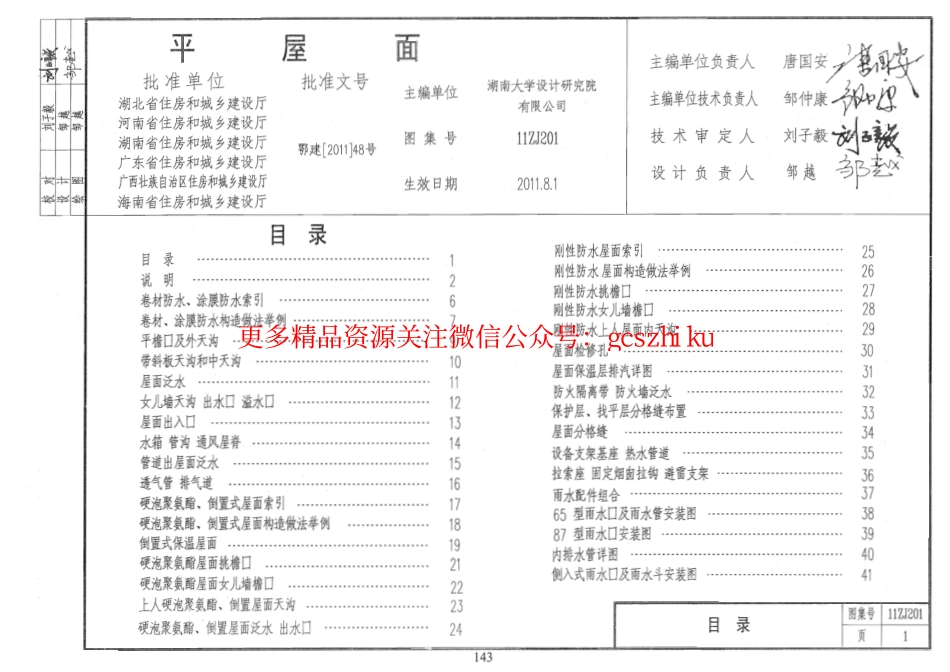 11ZJ201平屋面.pdf_第1页