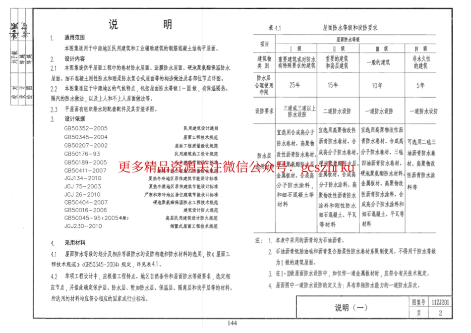 11ZJ201平屋面.pdf_第2页