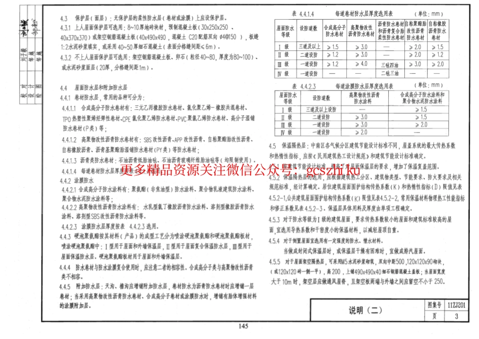 11ZJ201平屋面.pdf_第3页