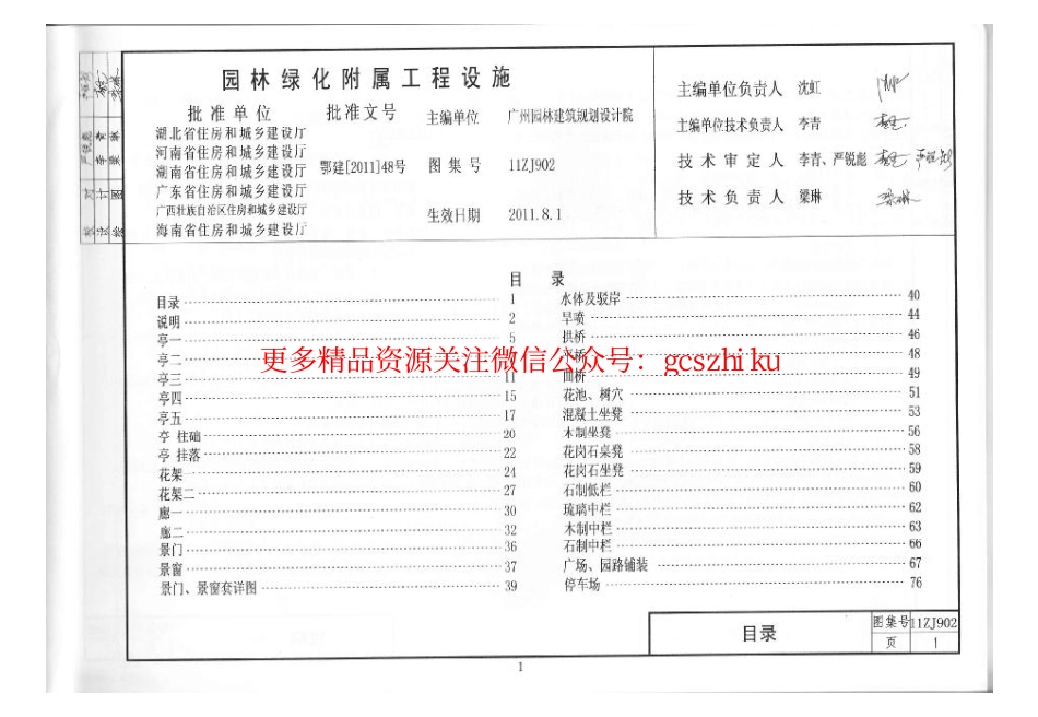 11ZJ902 园林绿化附属工程设施.pdf_第2页