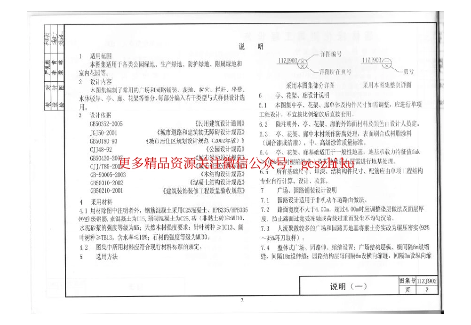 11ZJ902 园林绿化附属工程设施.pdf_第3页