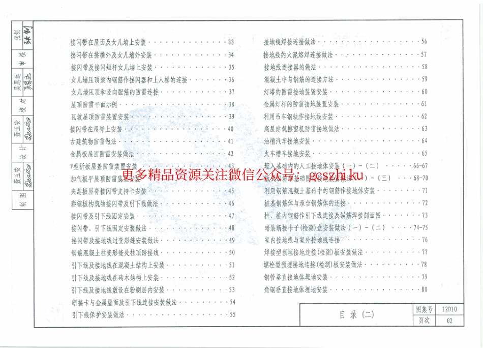 12D10防雷与接地工程.pdf_第3页
