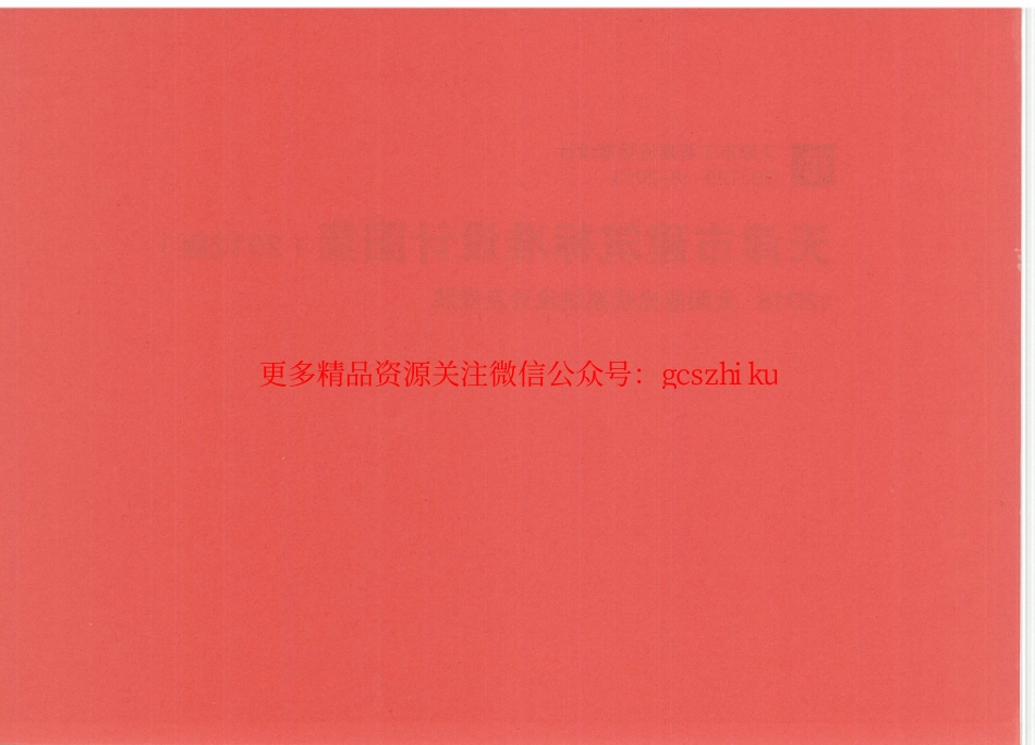 12D18太阳能光伏系统设计及安装.pdf_第2页