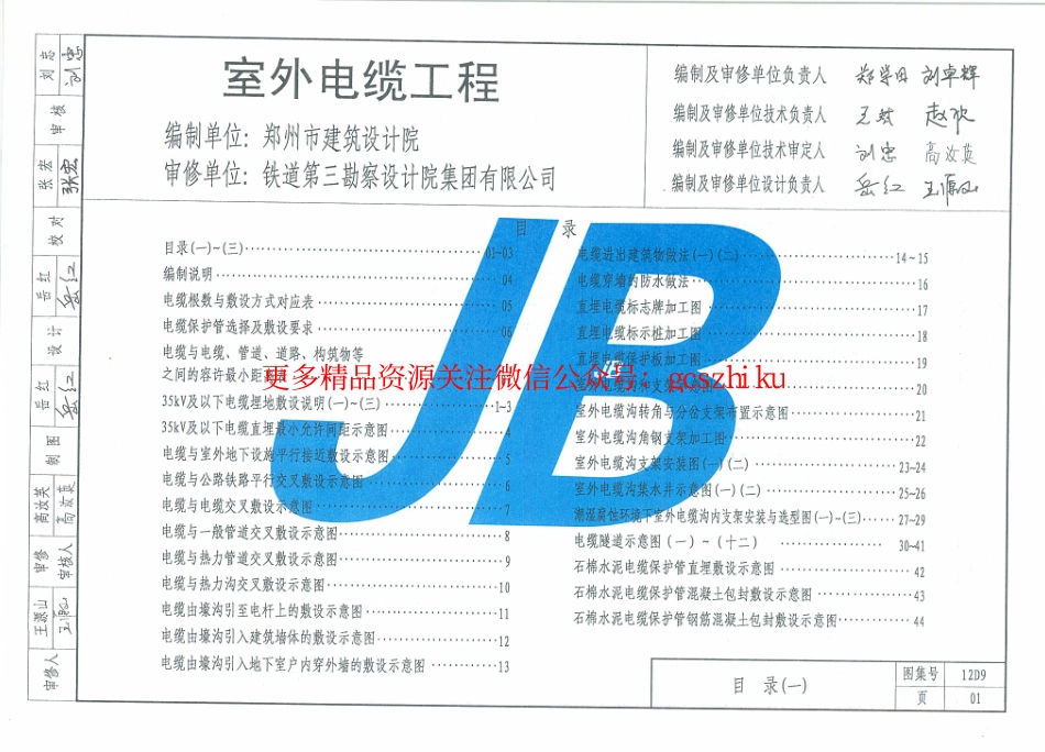 12D9室外电缆工程.pdf_第2页