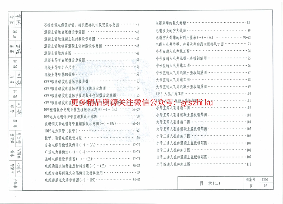 12D9室外电缆工程.pdf_第3页