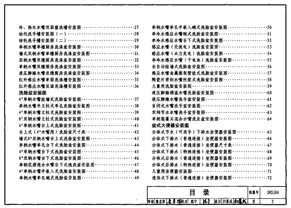 09S304 卫生设备安装图集.pdf_第2页