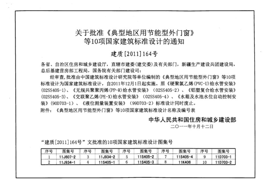 11S405-2 建筑给水聚烯烃类塑料管道安装.pdf_第2页