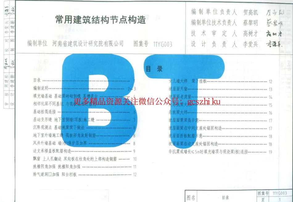 11YG003_常用建筑结构节点构造.pdf_第2页