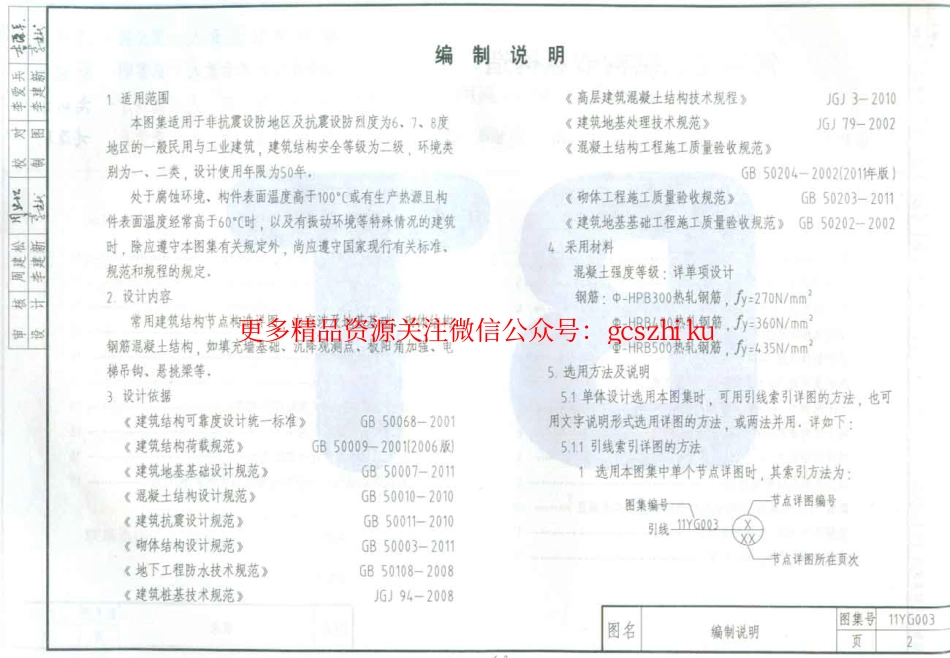 11YG003_常用建筑结构节点构造.pdf_第3页