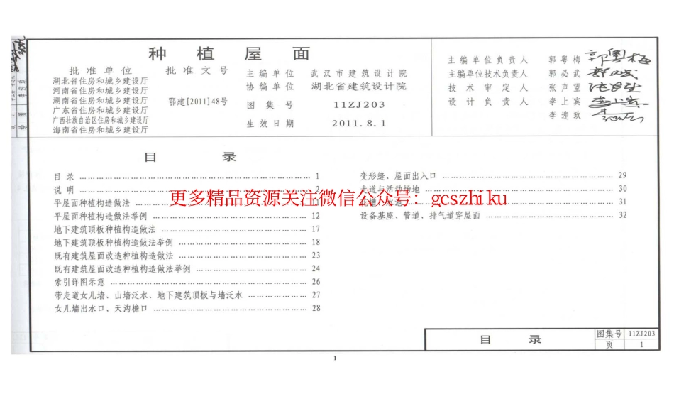 11ZJ203 种植屋面.pdf_第1页
