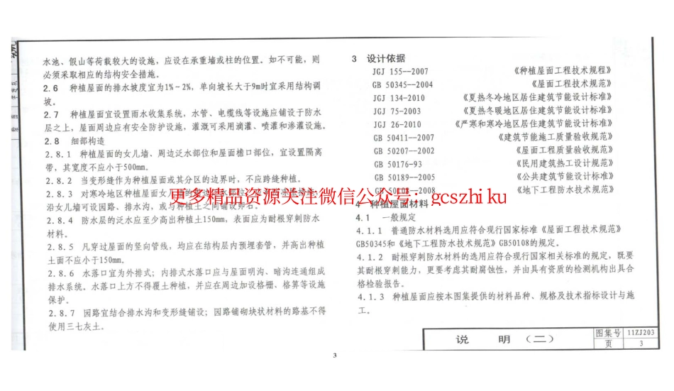 11ZJ203 种植屋面.pdf_第3页