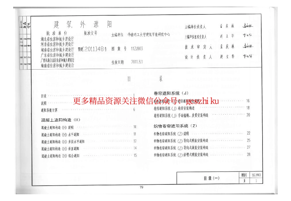 11ZJ903 建筑外遮阳.pdf_第2页