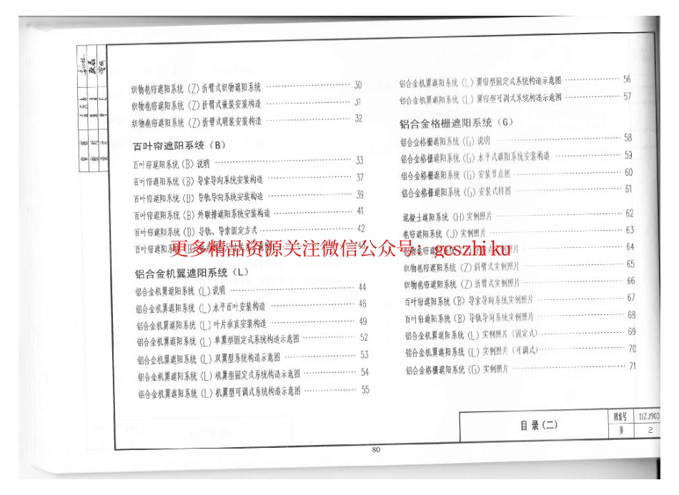 11ZJ903 建筑外遮阳.pdf_第3页