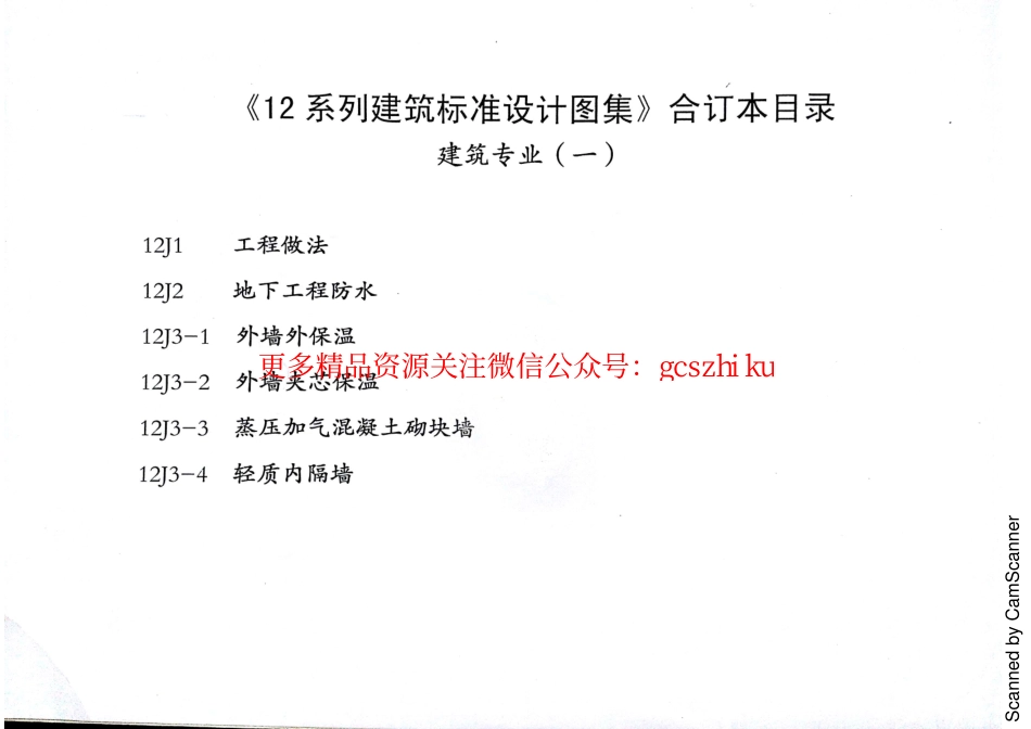 12J1 工程做法 DBJT02-81-2013 河北.pdf_第2页