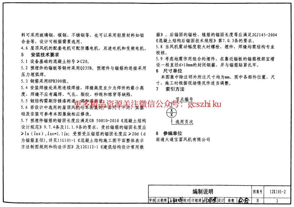 12K101-2 屋顶风机安装.pdf_第3页