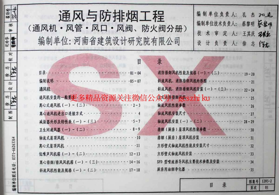 12N5-2通风与防排烟工程（通风机`风管`风口`风阀`防火阀分册）.pdf_第2页