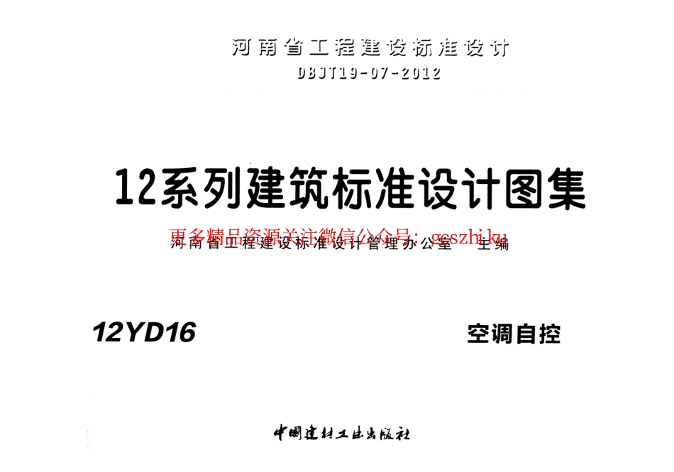 12YD16 空调自控.pdf_第1页