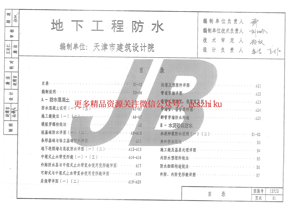 12YJ2 地下工程防水.pdf_第3页