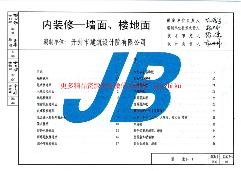 12YJ7-1 内装修-墙面、楼地面.pdf_第2页