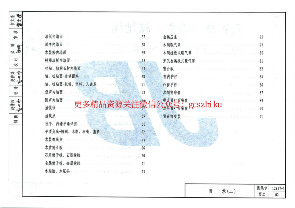 12YJ7-1 内装修-墙面、楼地面.pdf_第3页