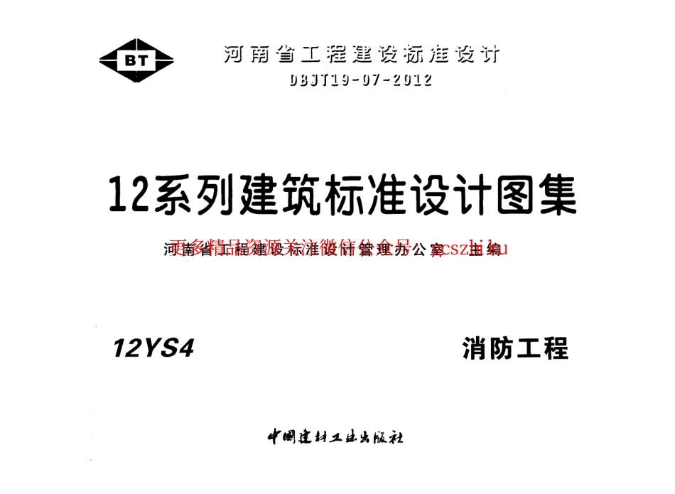 12YS4 消防工程.pdf_第1页