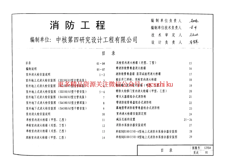 12YS4 消防工程.pdf_第2页
