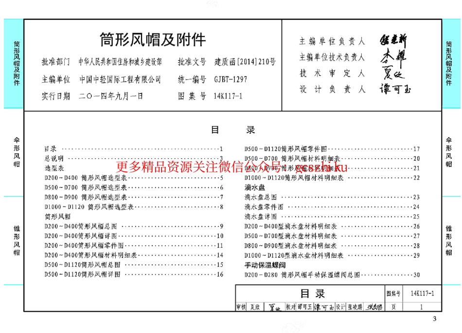 14K117-1 筒形风帽及附件.pdf_第2页