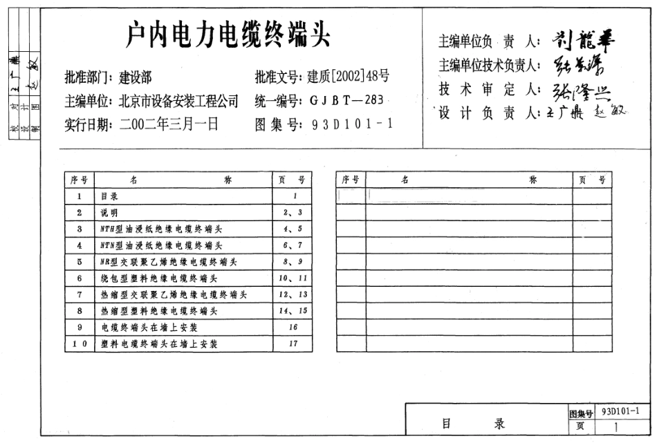 1.93D101-1户内电力电缆终端头.pdf_第1页