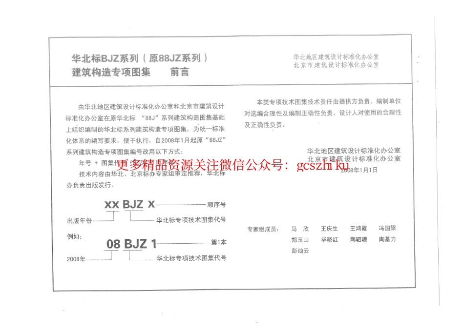 10BJZ8 防火型、变截面住宅厨卫排气道.pdf_第3页