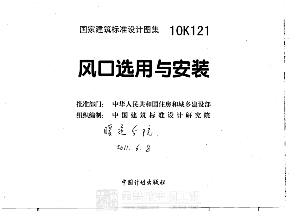 10K121 风口选用与安装.pdf_第3页