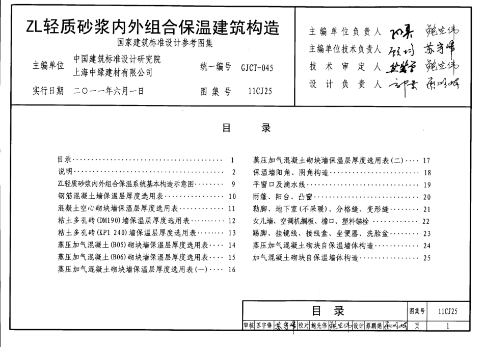 11CJ25 ZL轻质砂浆内外组合保温建筑构造.pdf_第3页