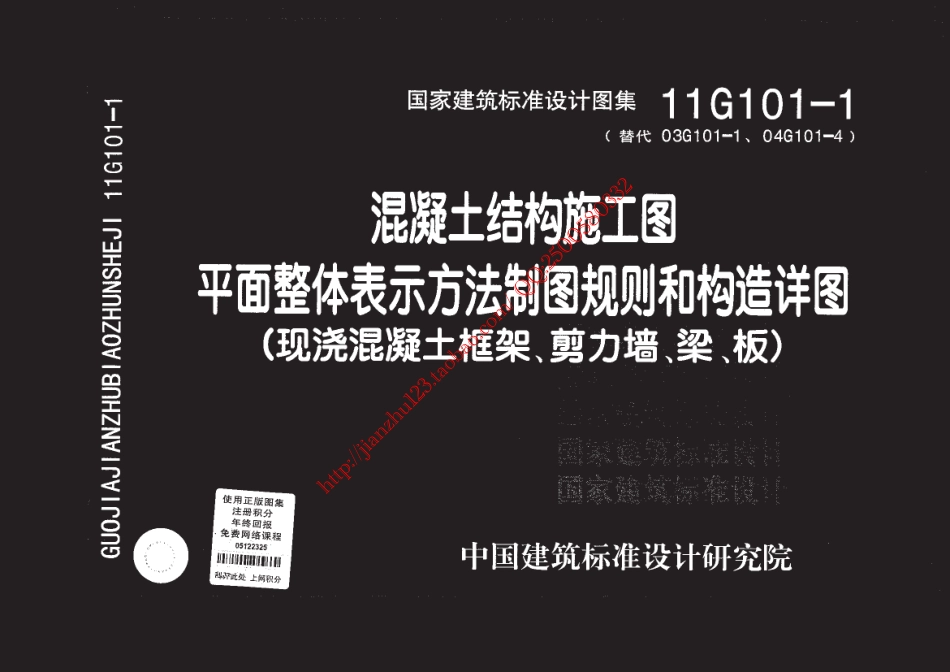 11G101-1.pdf_第1页