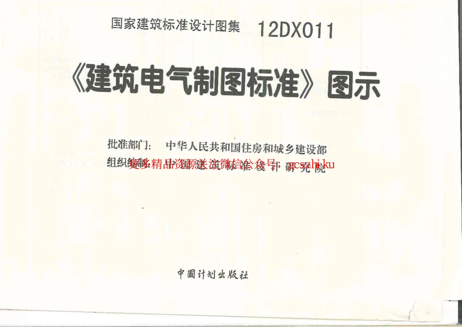 12DX011《建筑电气制图标准》图示.pdf_第2页