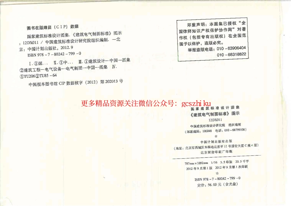 12DX011《建筑电气制图标准》图示.pdf_第3页