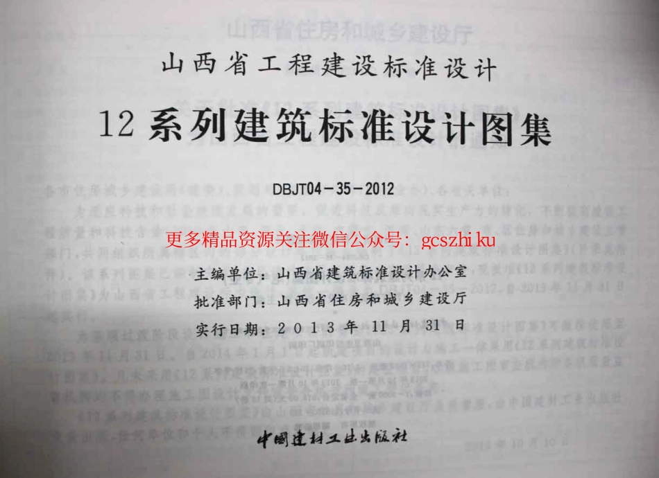 12N4空调工程.pdf_第1页